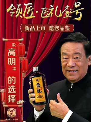 领匠酒多少钱一瓶？率领众人匠心制作