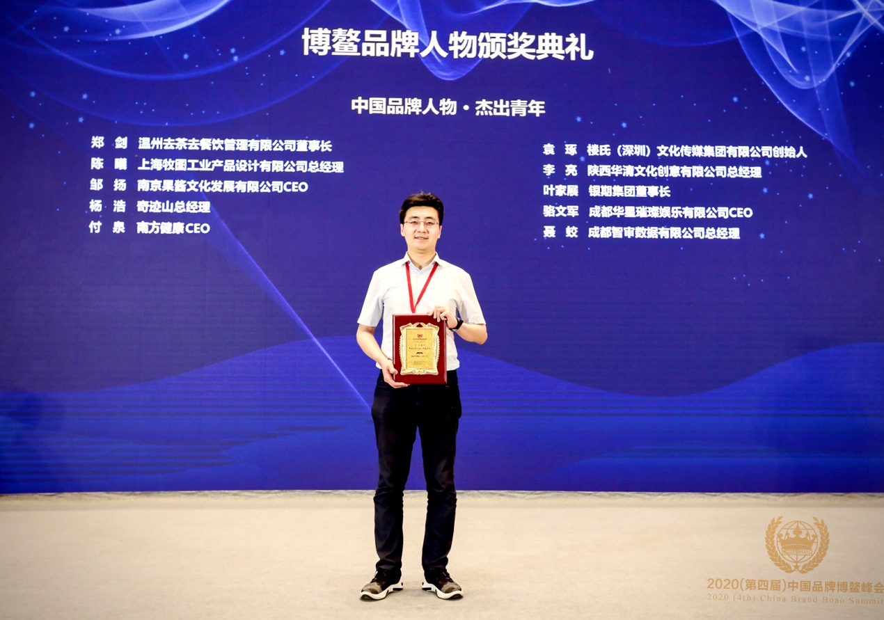 南方健康创始人付泉被授予中国品牌人物杰出青年荣誉称号