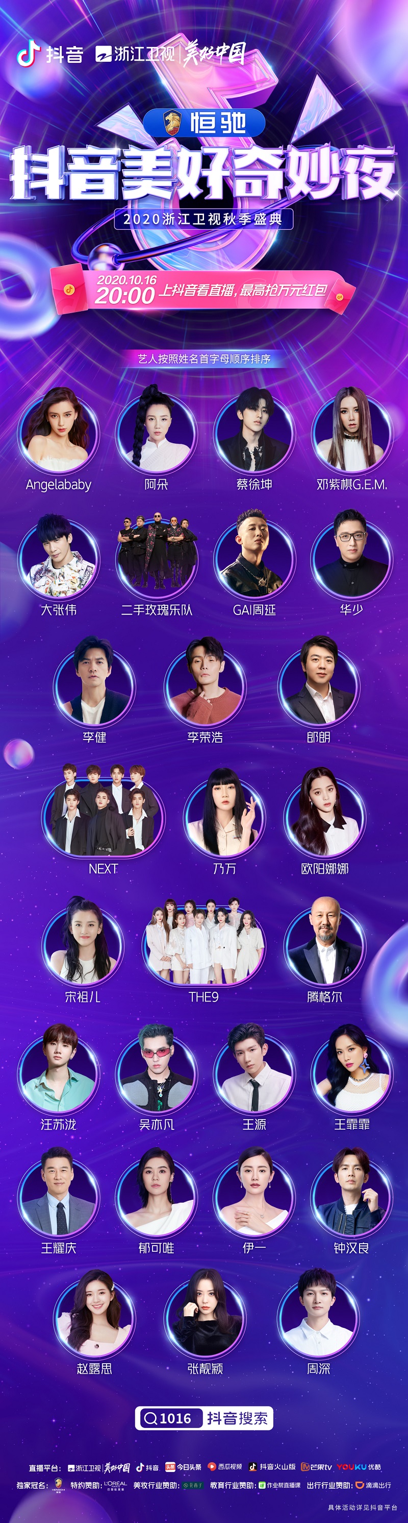 |吴亦凡电音唱响抖音美好奇妙夜,蔡徐坤乐华七子将同框上演回忆杀