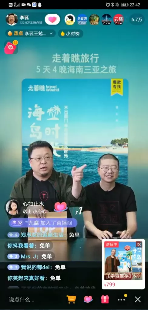 走着瞧旅行退款成功——做文旅产品直播行业的标杆品牌