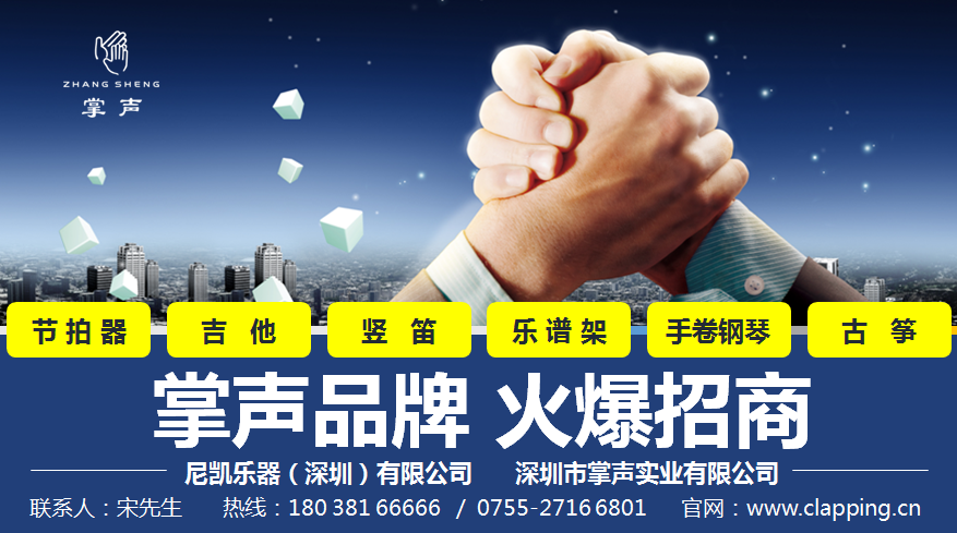 掌声乐器:品牌强势入驻,全新代理模式“零库存,零风险”