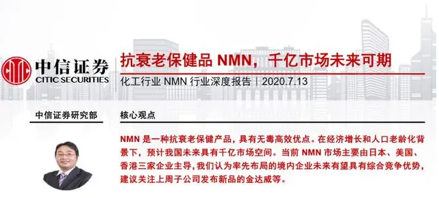 NMN千亿市场只是泡沫！NMN是智商税吗？