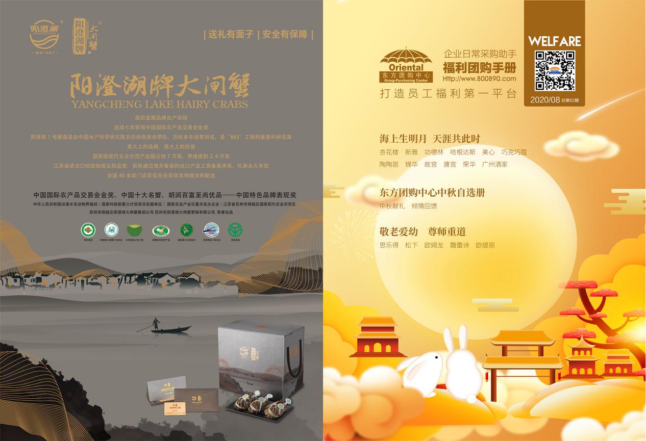 00-2020中秋-画册封面-01