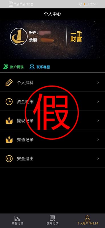 一手财富无法登录？你可能用了假冒APP！