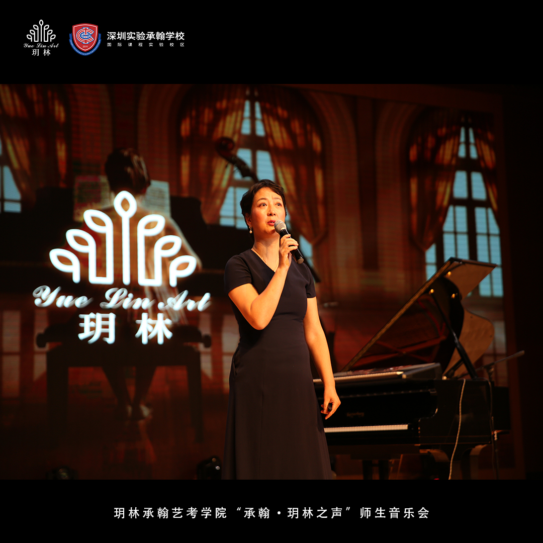 玥林承翰艺考学院“承翰·玥林之声”师生音乐会