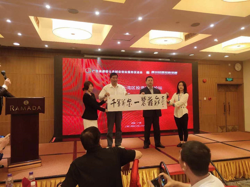 热烈祝贺千军万酱集团成为广州民间投资协会副会长单