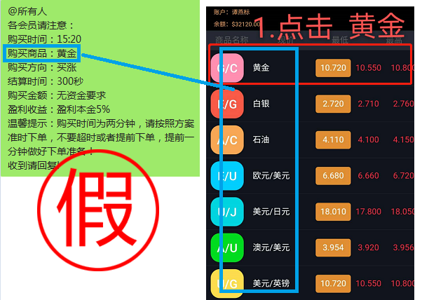 所谓的老师在群里喊单与交易软件