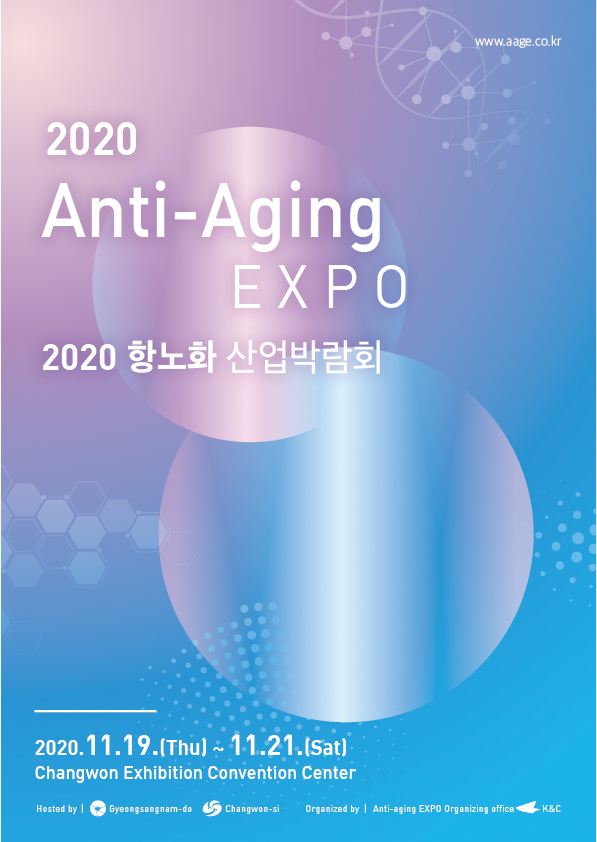2020韩国抗衰老产业博览会将在庆尚南道昌原市举行 2020韩国抗衰老产业博览会将在庆尚南道昌原市举行