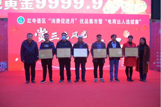 红寺堡区“消费促进月”优品集市电商达人选拔赛圆满闭幕