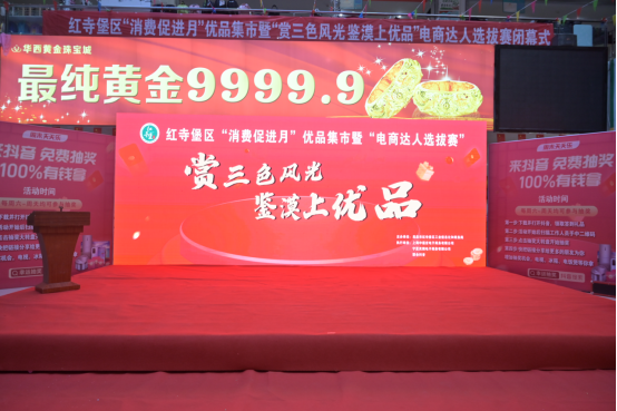 红寺堡区“消费促进月”优品集市电商达人选拔赛圆满闭幕