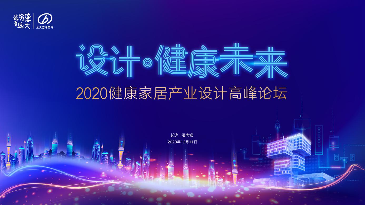 设计师会议主背景