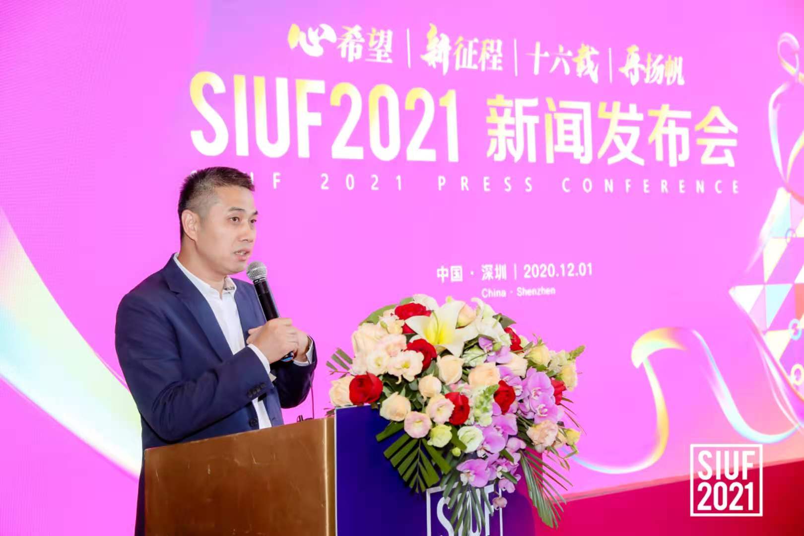 D:\1.SIUF2021\新闻发布会\图片\新闻通稿配图\2.jpg