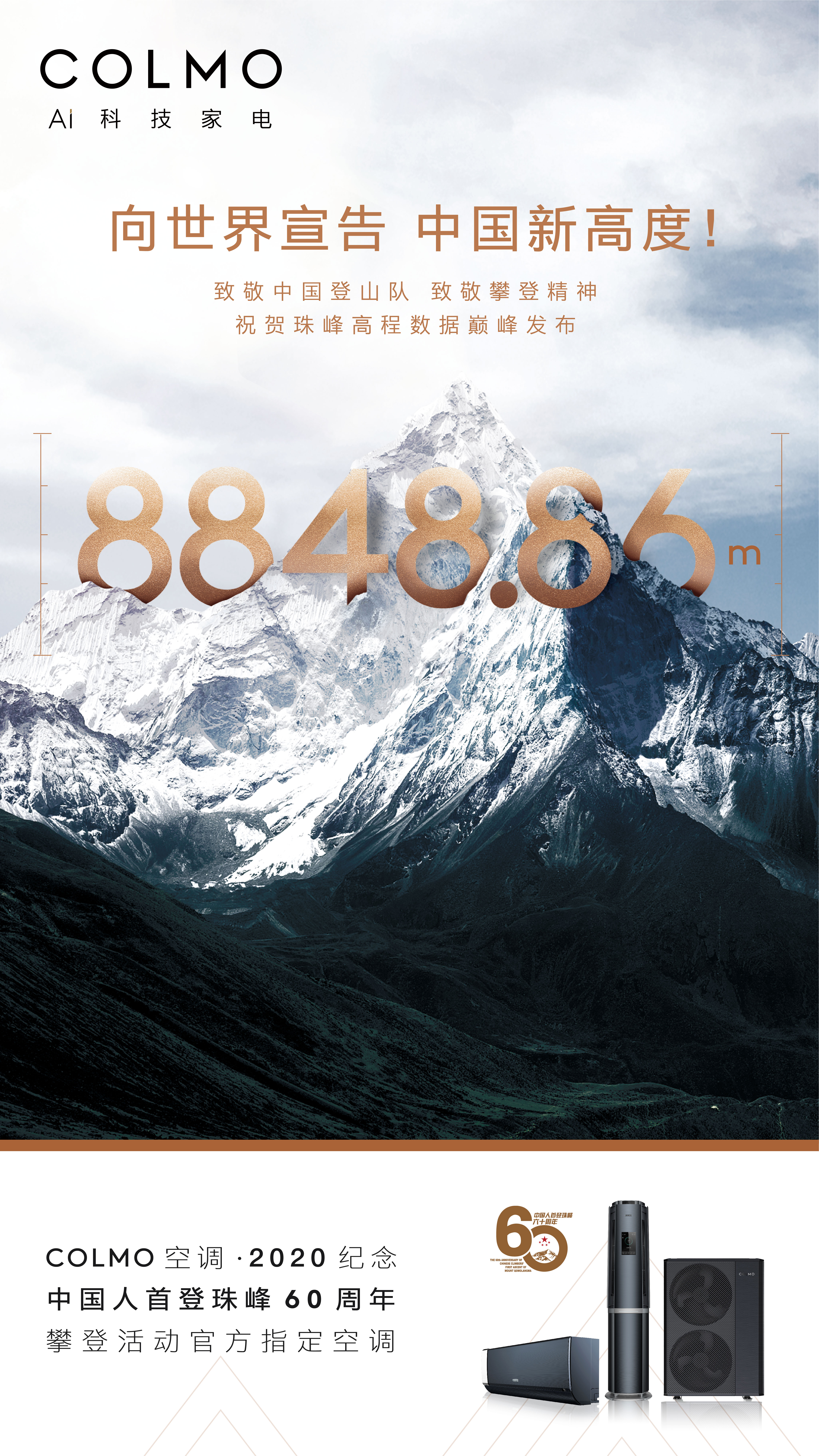 直击最新消息,2020年12月8日16时,珠穆朗玛峰的全新高度正式载入史册。中国向世界公布珠峰最新高程8848.86米,以有史以来最精确的测量结果刷新人类珠峰测...