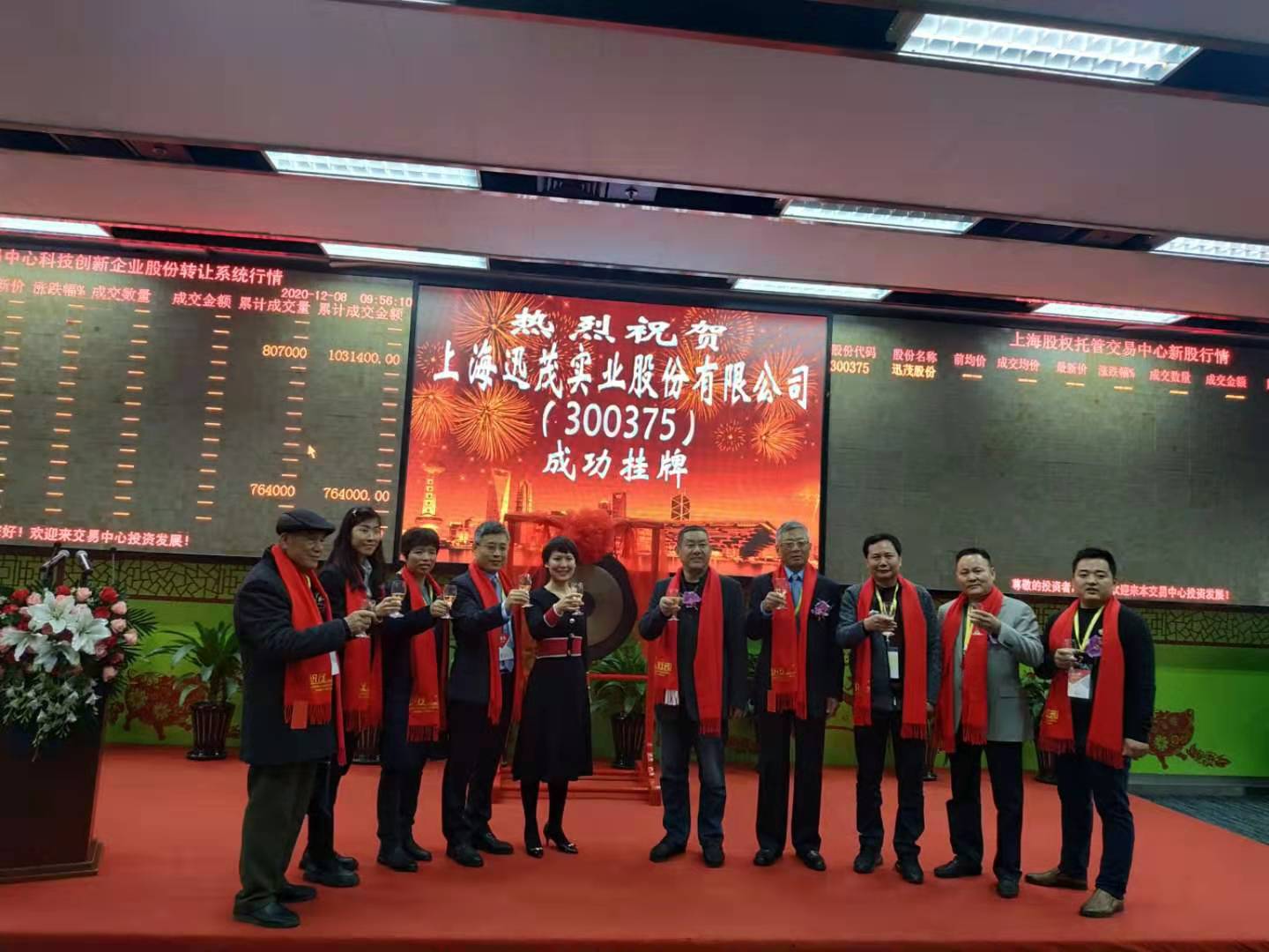热烈祝贺 上海迅茂实业在上海股权交易中心挂牌成功