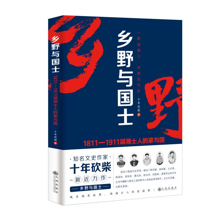 乡野与国士带腰封立体图