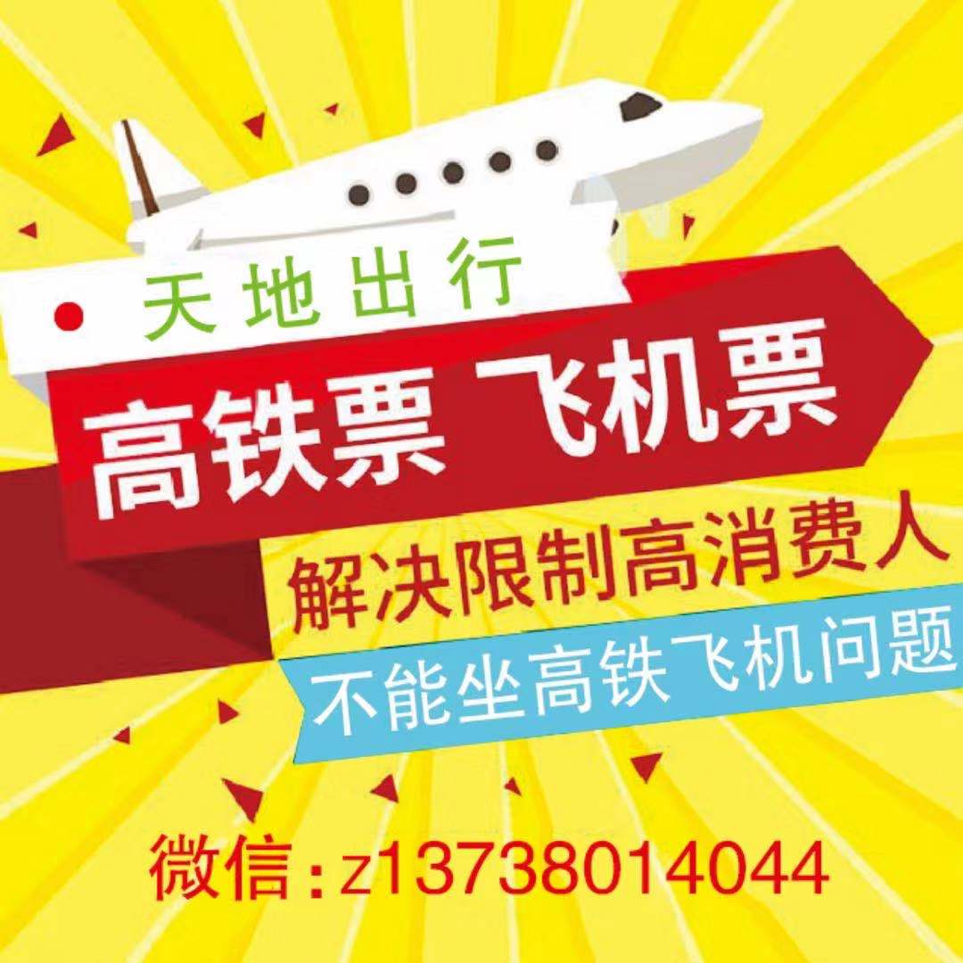 天地出行订票给出行带来便捷体验