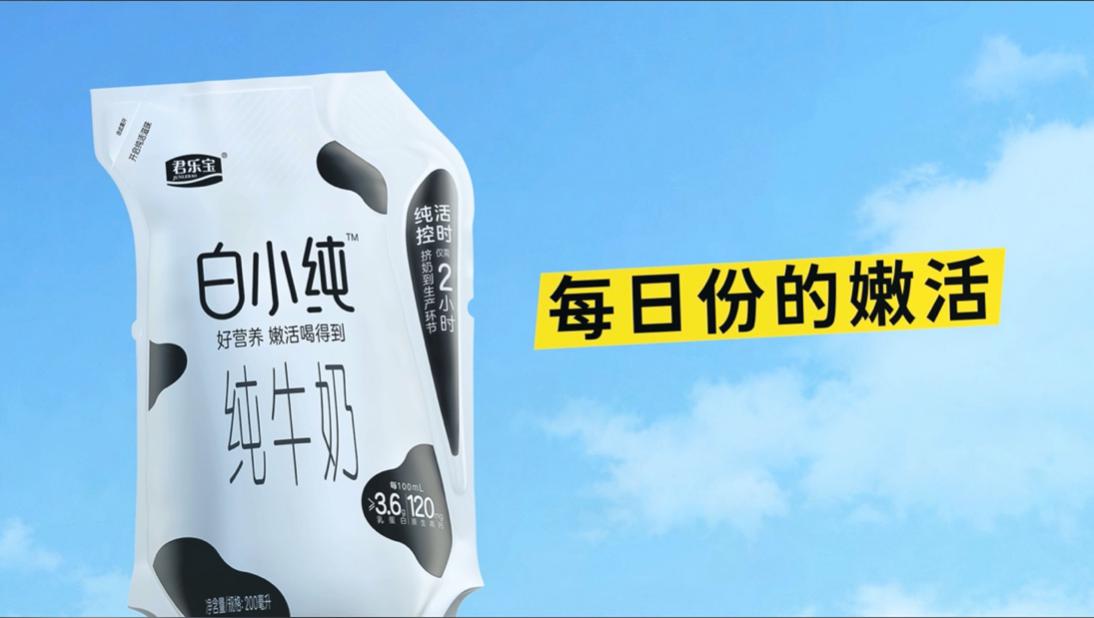 短保牛奶新标杆 后浪白小纯开辟新赛道