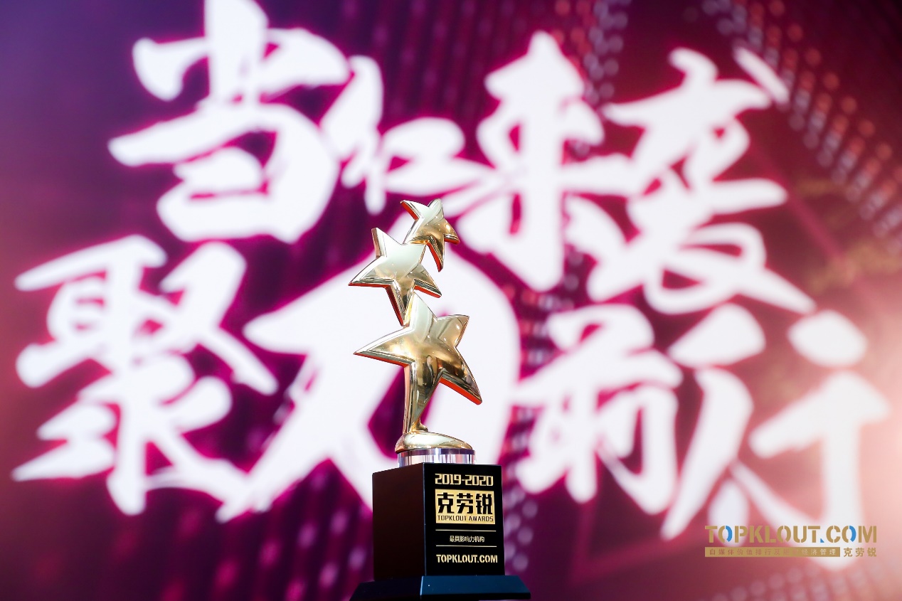 克劳锐中国新媒体峰会 华星酷娱荣获最具影响力机构