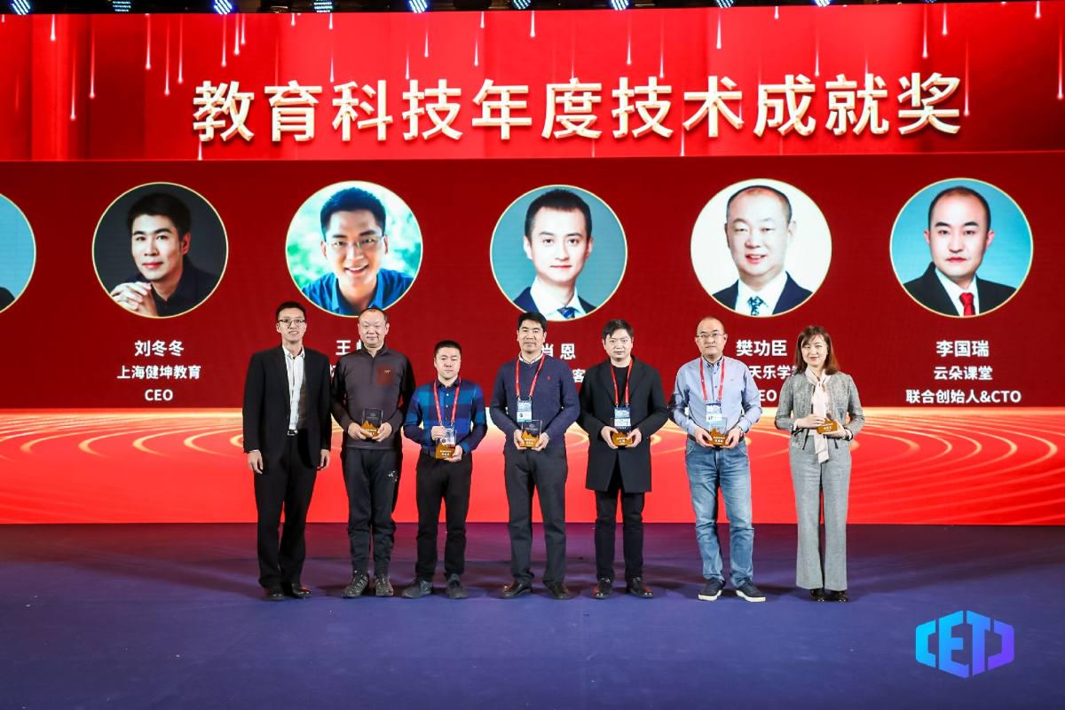 中国教育科技大会召开，西瓜创客肖恩斩获教育科技技术成就奖