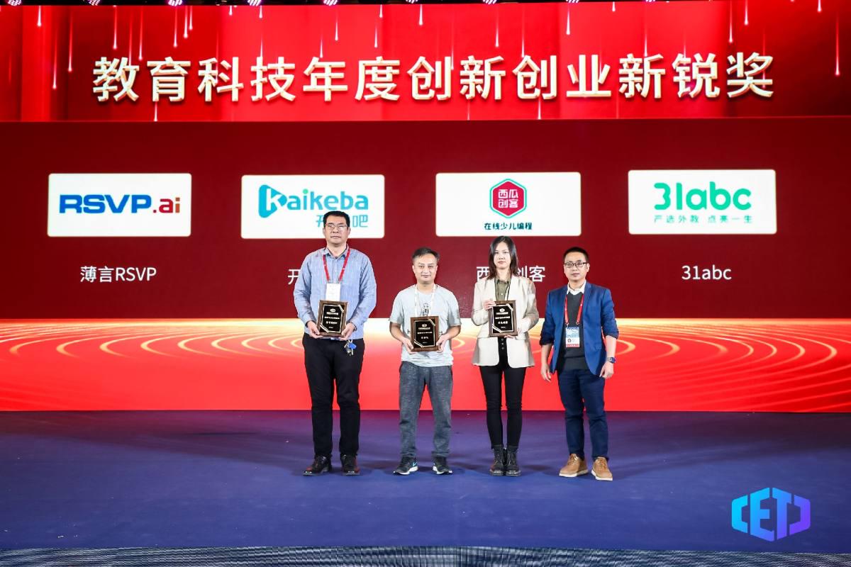 中国教育科技大会召开，西瓜创客肖恩斩获教育科技技术成就奖