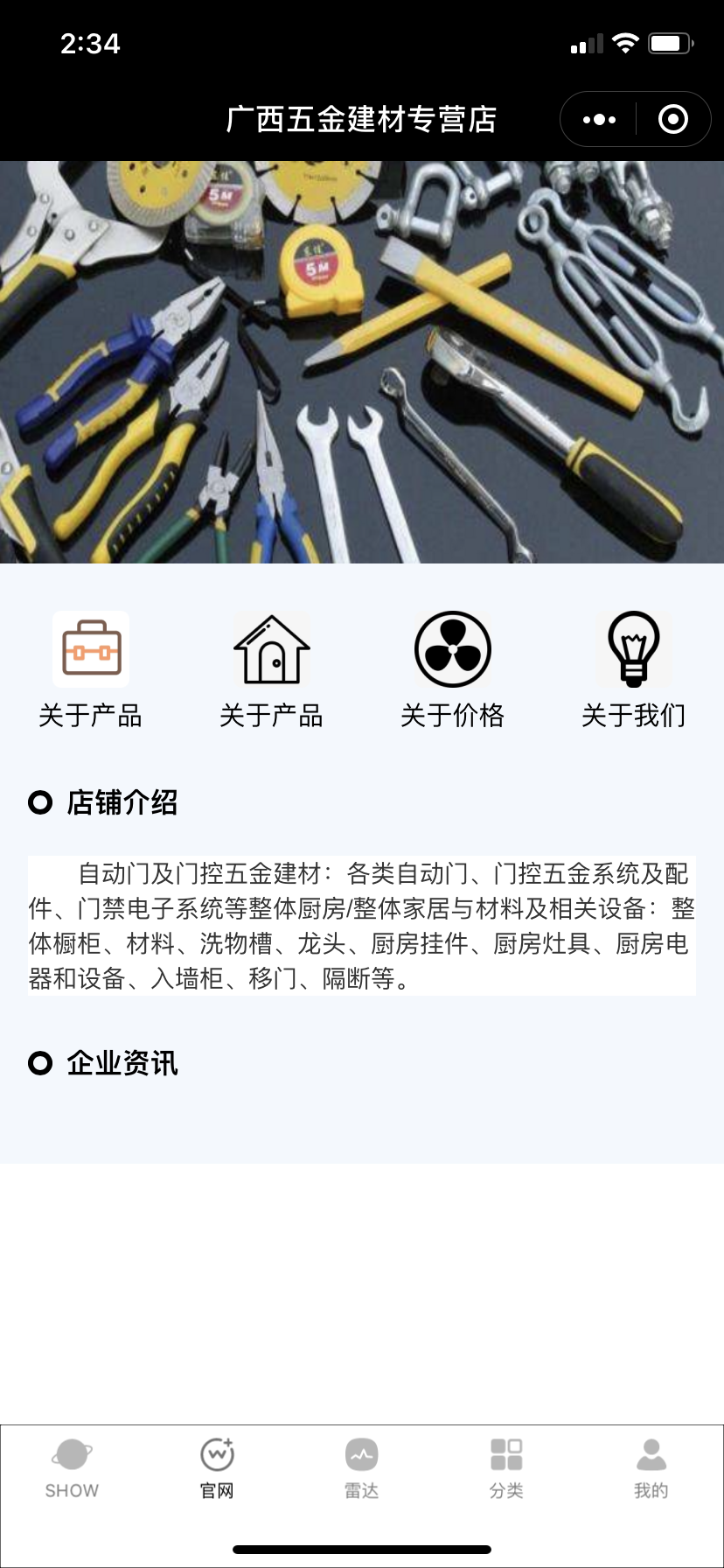 广西五金建材整合行业招商运营资源的专业平台-阳泉之家
