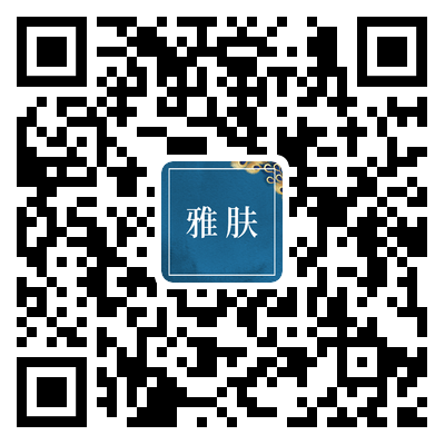 雅肤公众号