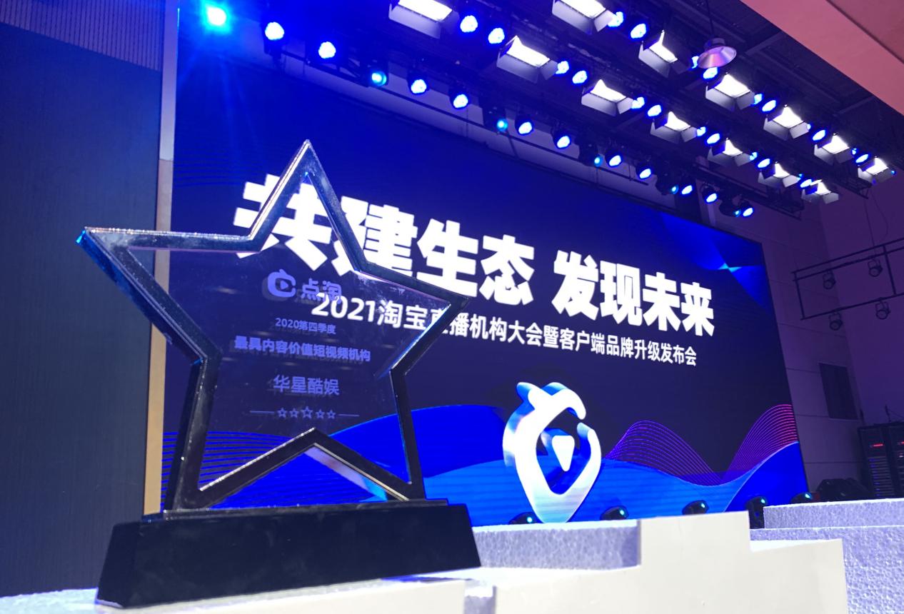 共建生态•发现未来 华星酷娱携同淘宝开疆拓土踏入新征程