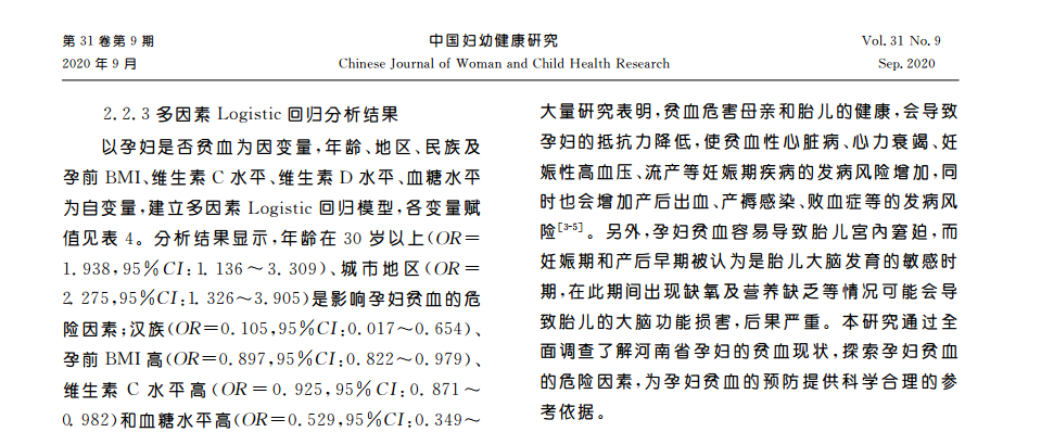 孕妇贫血除了铁，还要补什么？权威研究来了