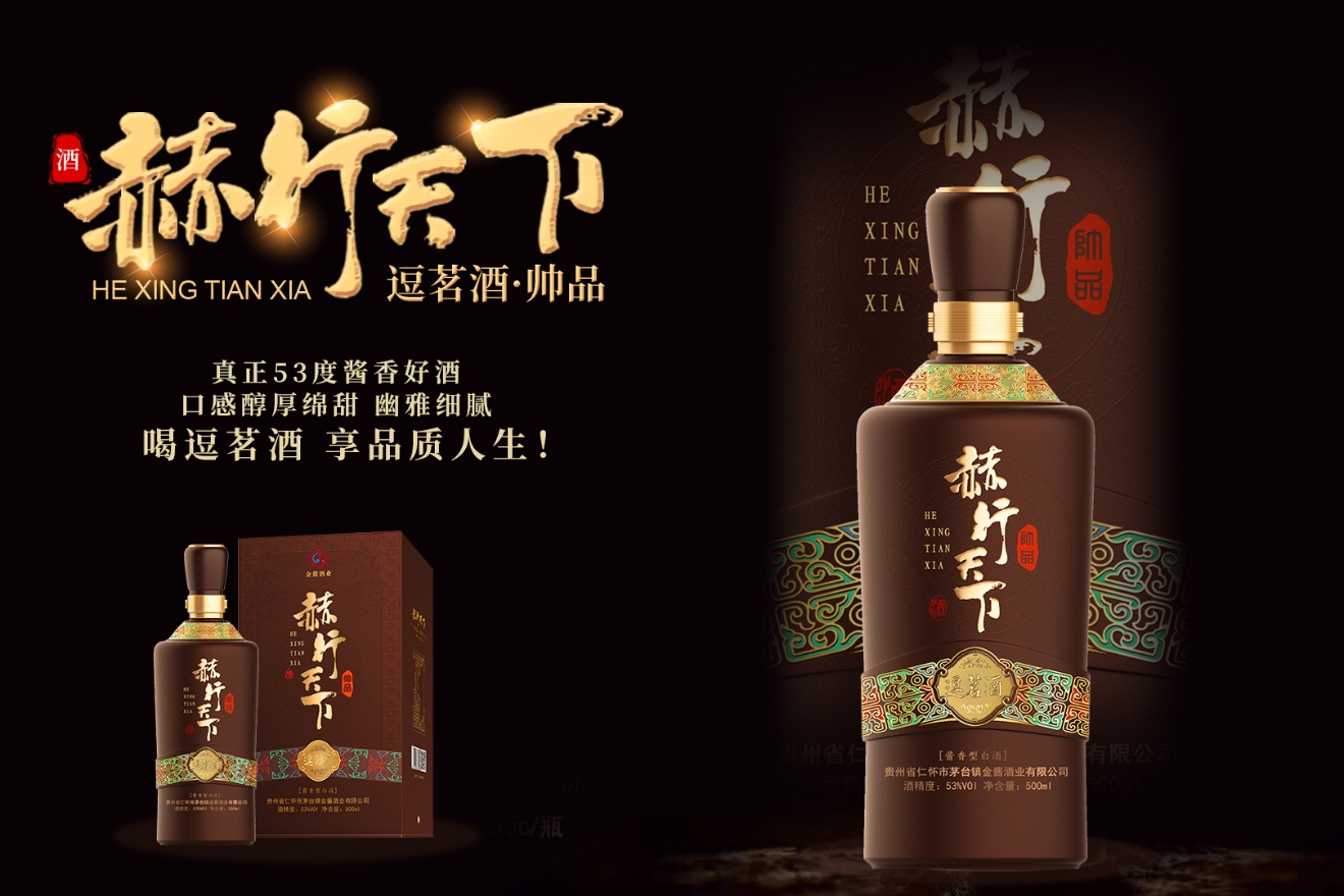 乘风破浪商机来临，赫行天下牌逗茗酒新项目全面招商