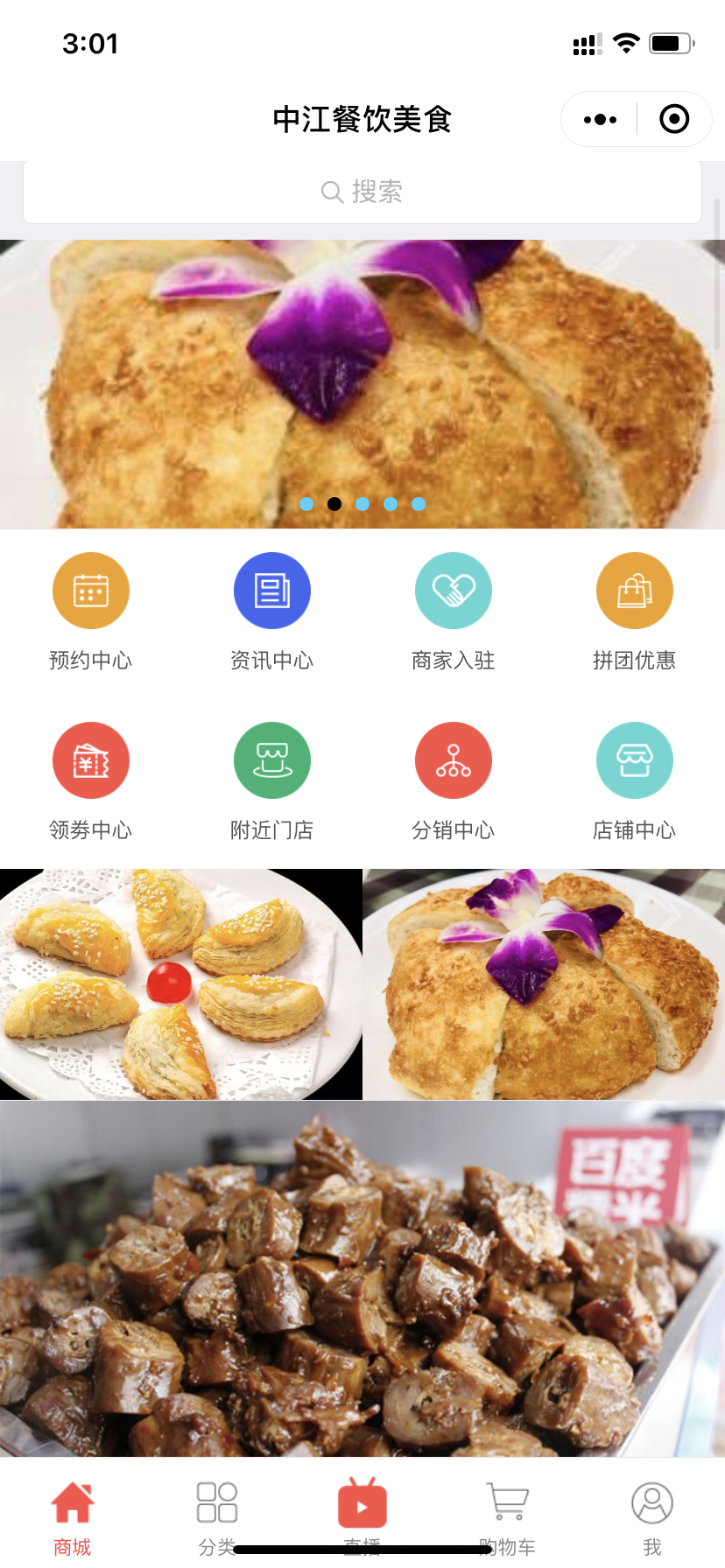 中江餐饮美食整合行业招商运营资源的专业平台