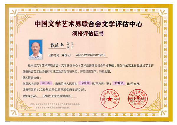 国礼艺术家戴延平0435