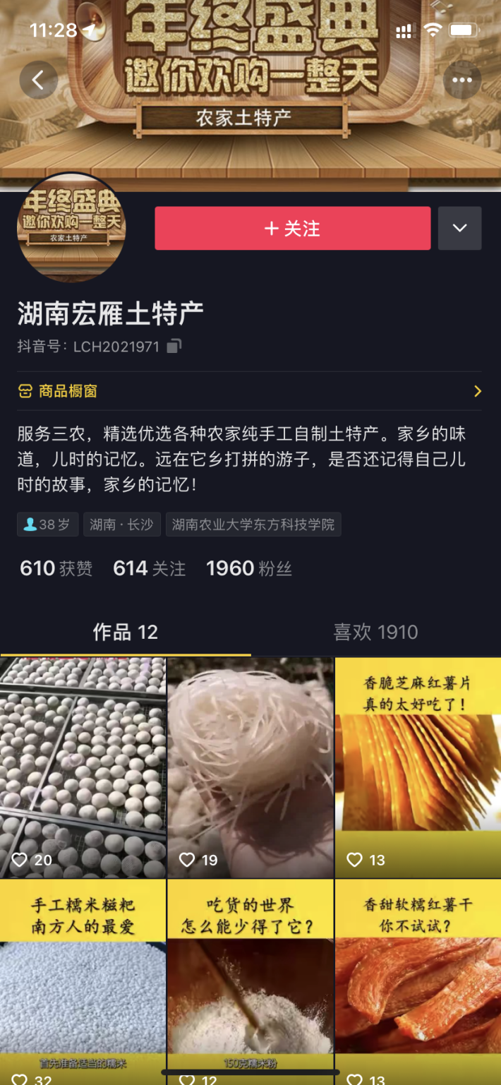 湖南土特产整合行业招商运营资源的专业平台