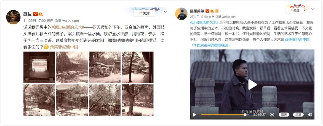 英菲尼迪开年首秀,携张若昀在微博探寻“生活的本质”!