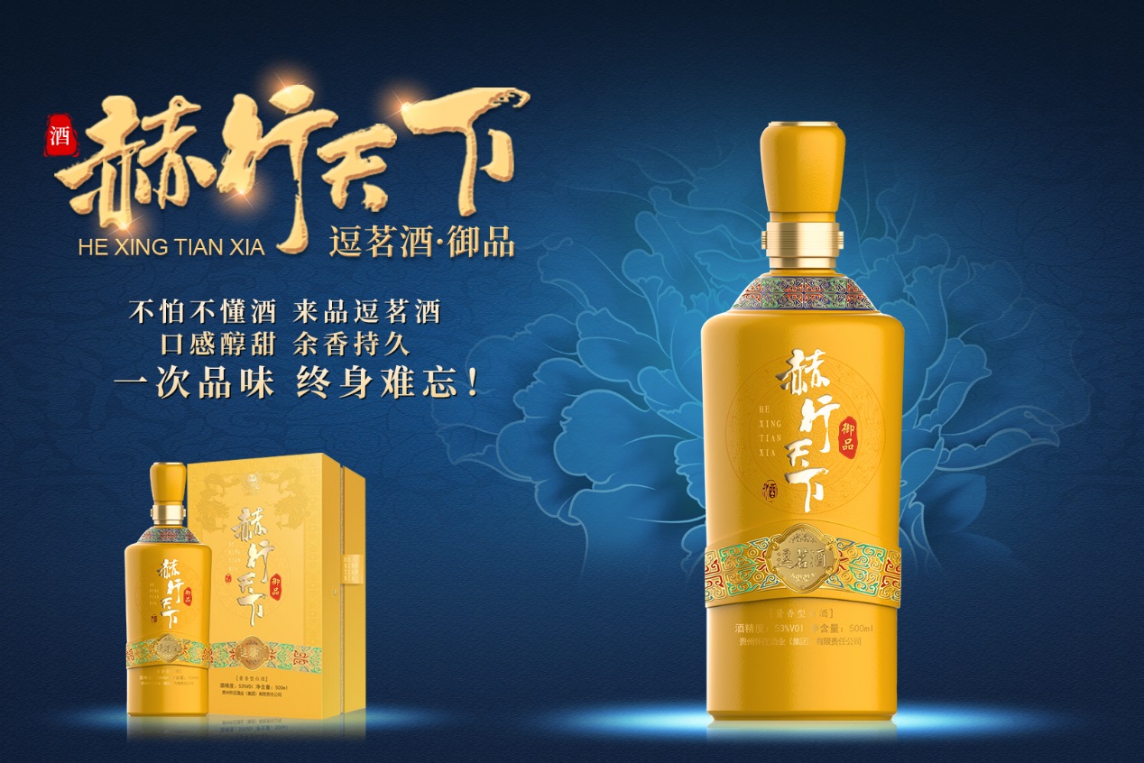 赫行天下逗茗酒被消费者青睐的三大理由