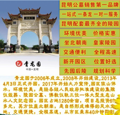 昆明青龙艺术陵园销售服务