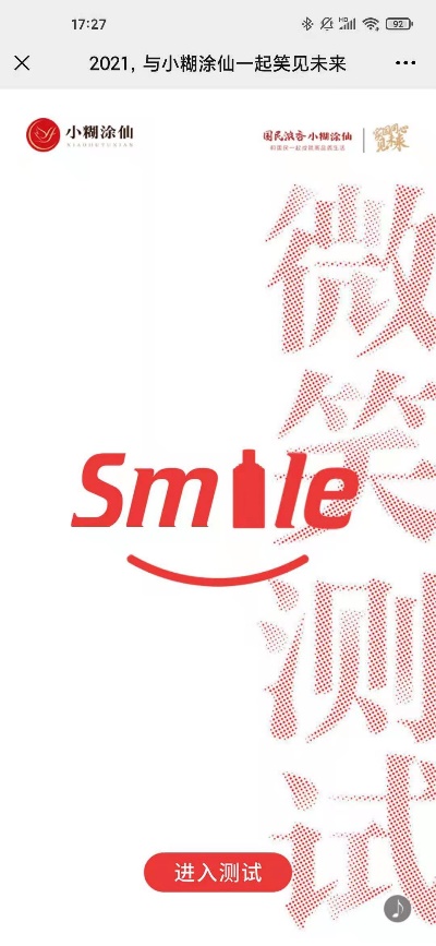 小糊涂仙·微笑测试：幸福中国，传递笑的能量