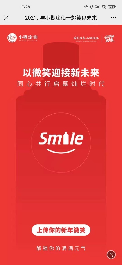 小糊涂仙·微笑测试：幸福中国，传递笑的能量