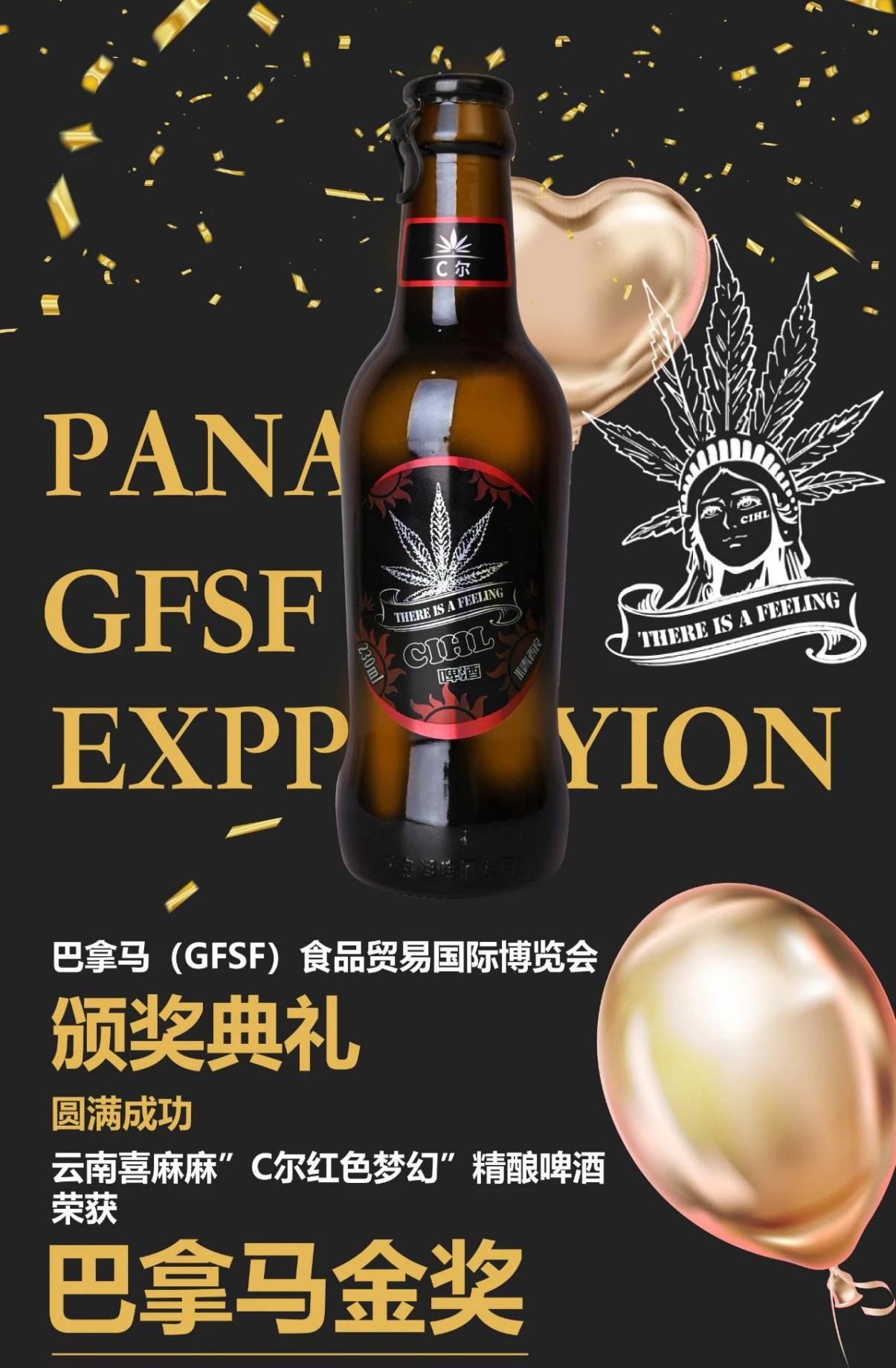 云南喜麻麻一带一路“巴拿马”国际金奖