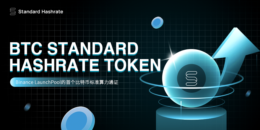 后3·12行情，币安LaunchPool上线项目BTCST，你值得关注