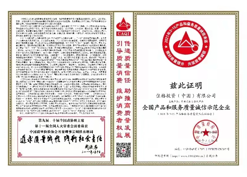 3.15质量承诺佳格荣登“全国产品和服务质量诚信示范企业”榜单