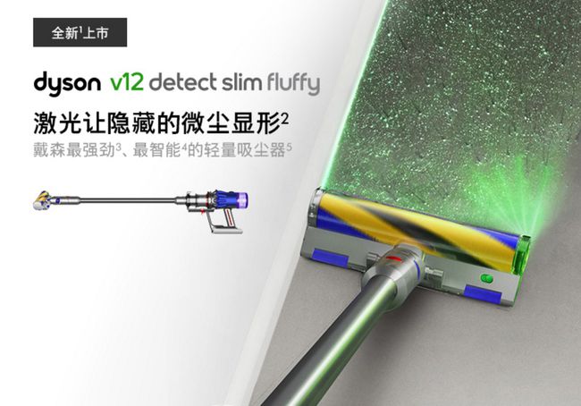 戴森发布 V12 Detect Slim 吸尘器：搭载激光探测技术、压电传感器