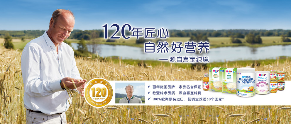 守护宝宝健康成长，德国HiPP喜宝甄选自然营养