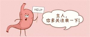 深圳胃思宝胃肠专科门诊:做到这几点抓住春季养胃黄金时机