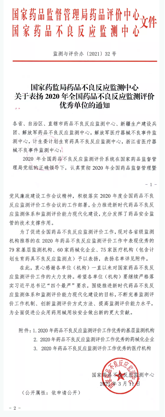 这59家药企被公开表扬，金诃藏药光荣上榜！