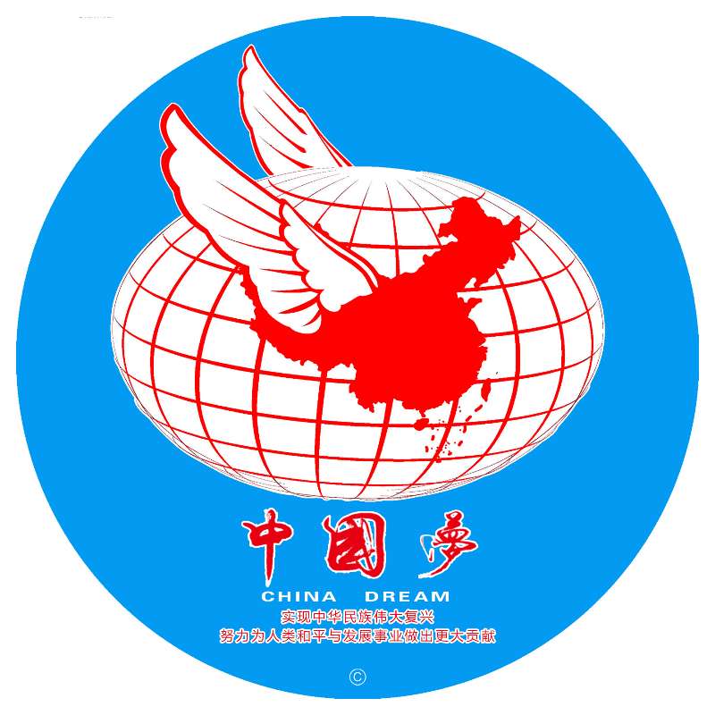 新版中国梦图腾B20180614124013