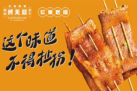 自主创业加盟成都小吃