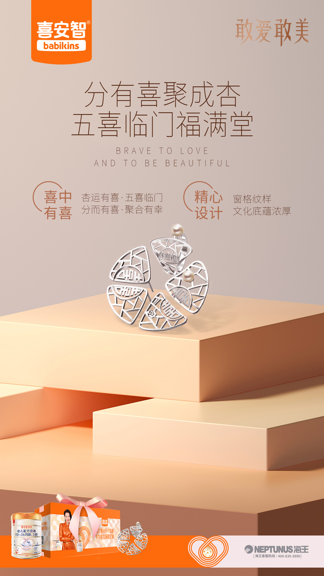 妈妈的时尚靠这个 喜安智&胡杏儿跨界珠宝礼盒惊艳亮相