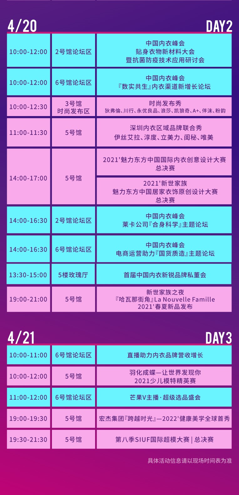 D:\1.SIUF2021\AAA 展会现场相关资料\新闻稿\4.19开幕式通稿\开幕式通稿配图\14活动日程.jpg