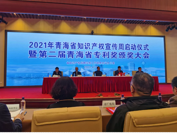 佳绩捷报！金诃藏药一专利项目获第二届青海省专利奖银奖