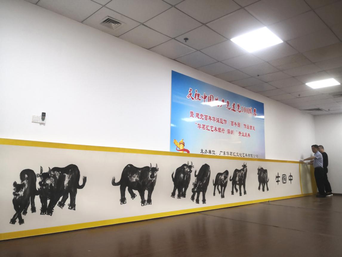 建党百年华诞巨作《中国牛》作品首发 “华茗汇艺术银行”在深圳开业